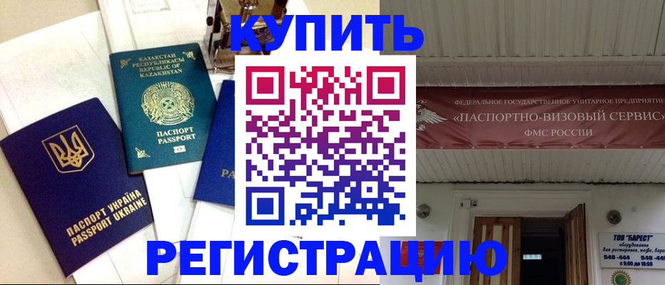 прописка законно в Медногорске