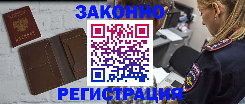 временная регистрация для школы в Медногорске