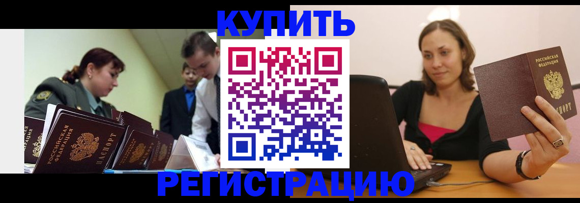 законное оформление регистрации по РВП в Медногорске