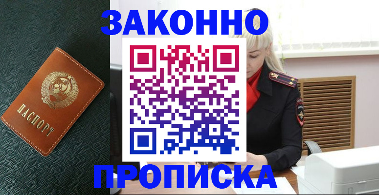 постоянная прописка по договору в Медногорске
