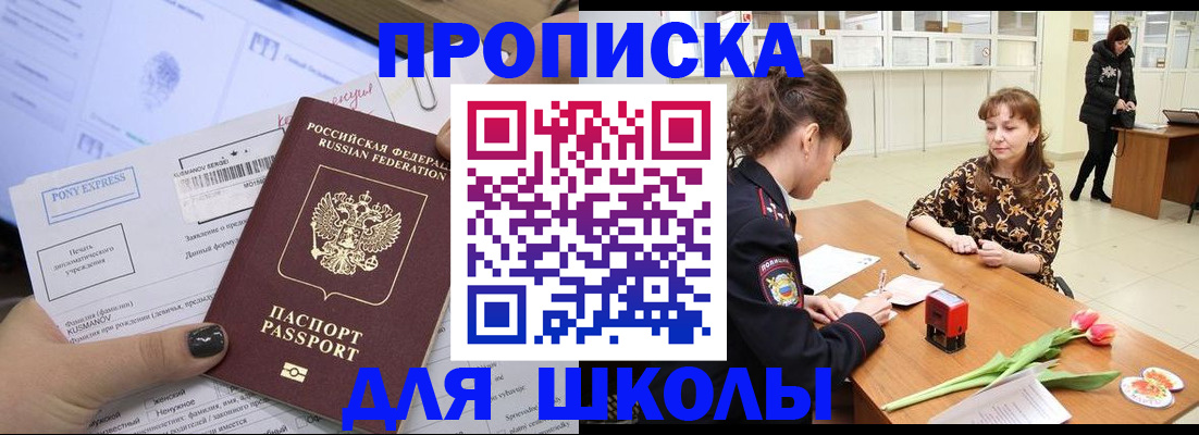 прописка законно в Медногорске