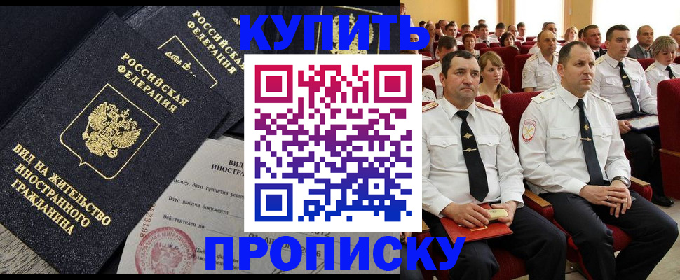 официальная прописка в Медногорске